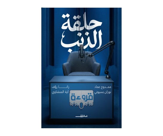 حلقه الذنب